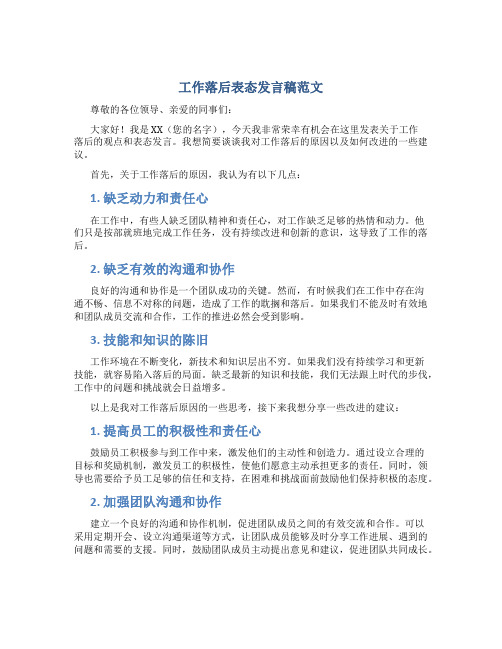 工作落后表态发言稿范文