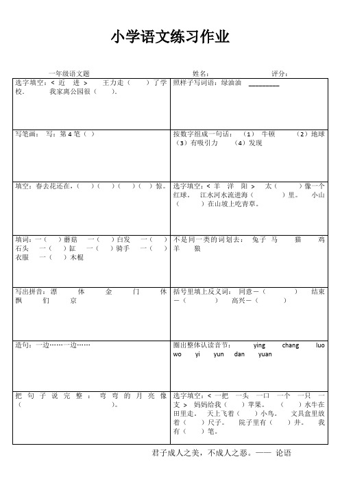 小学一年级语文延伸练习 (39)