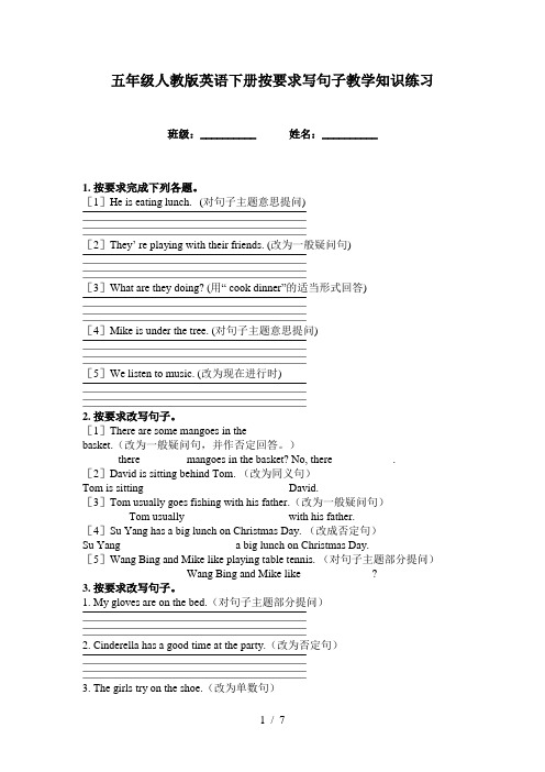 五年级人教版英语下册按要求写句子教学知识练习