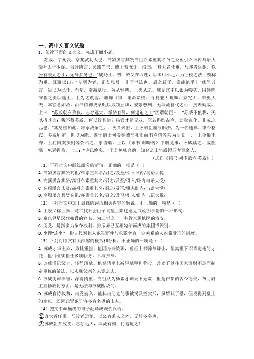 山东省郓城第一中学高中文言文试题高考重点题型及易错点提醒doc