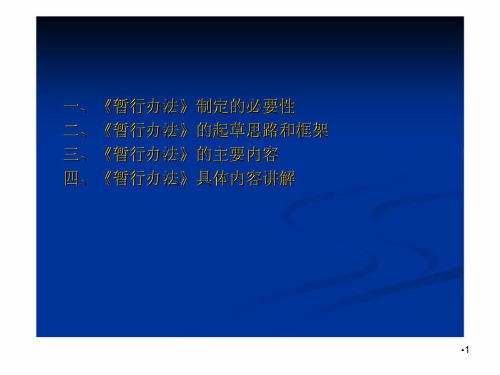 企业国有产权无偿划转管理暂行办法内容讲解课件