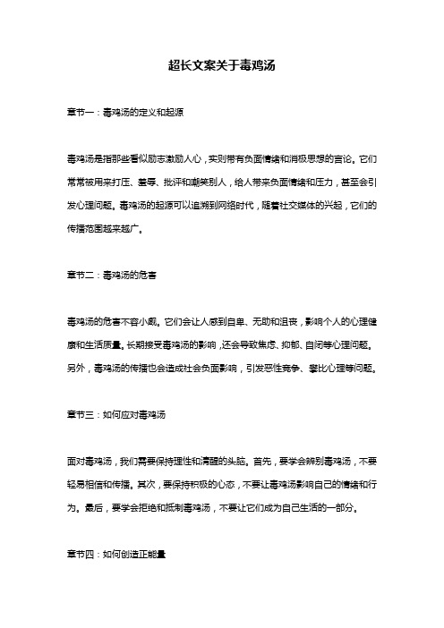 超长文案关于毒鸡汤