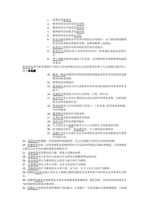 职业道德素养考题及答案