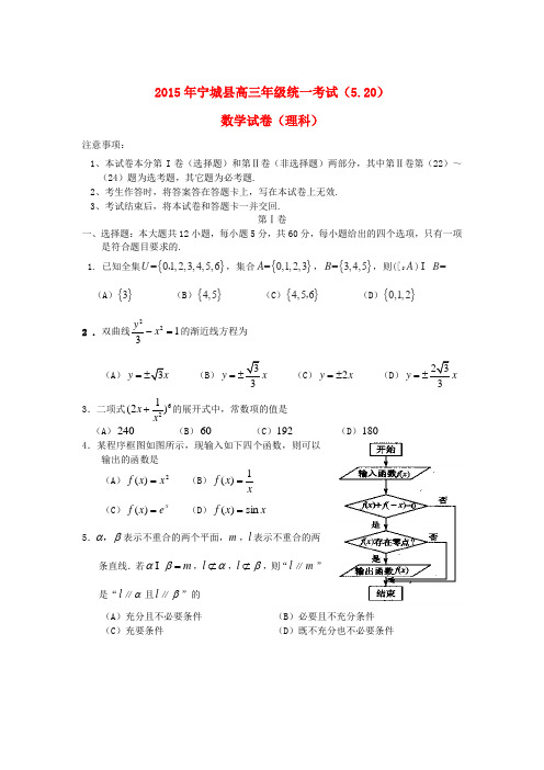 内蒙古赤峰市宁城县高三数学第三次模拟考试试题 理