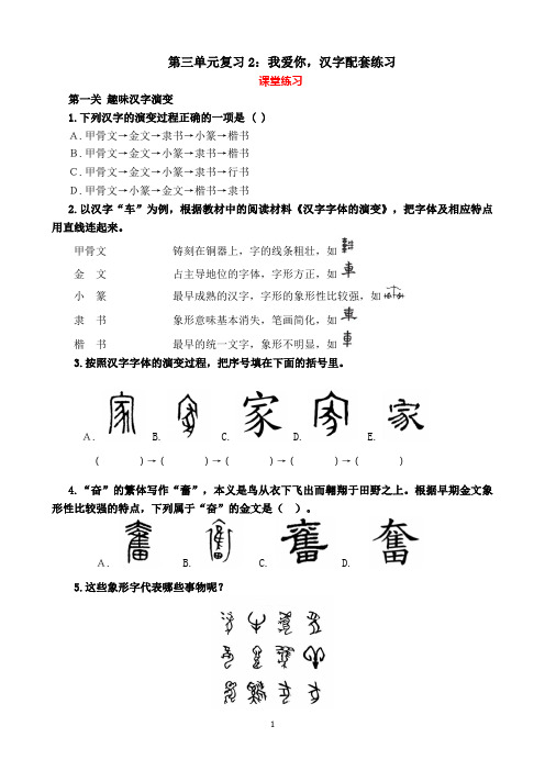 人教版小学五年级语文第三单元复习2：我爱你,汉字配套练习(含答案)