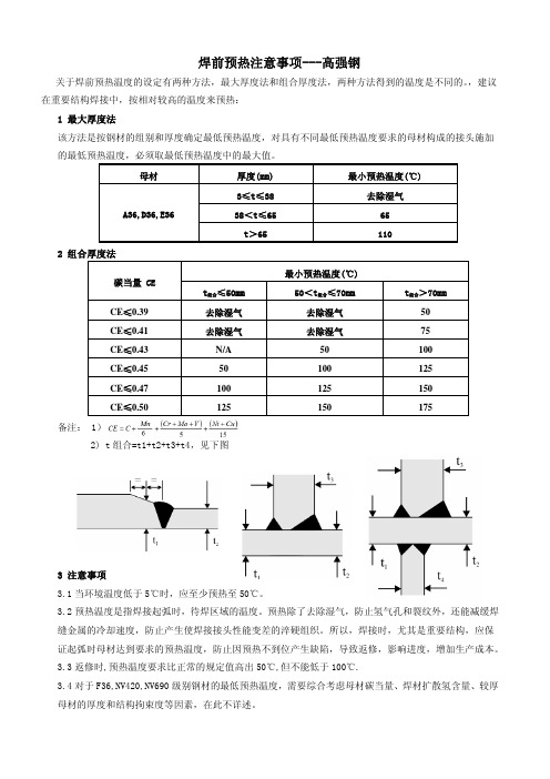 焊前预热注意事项-高强钢