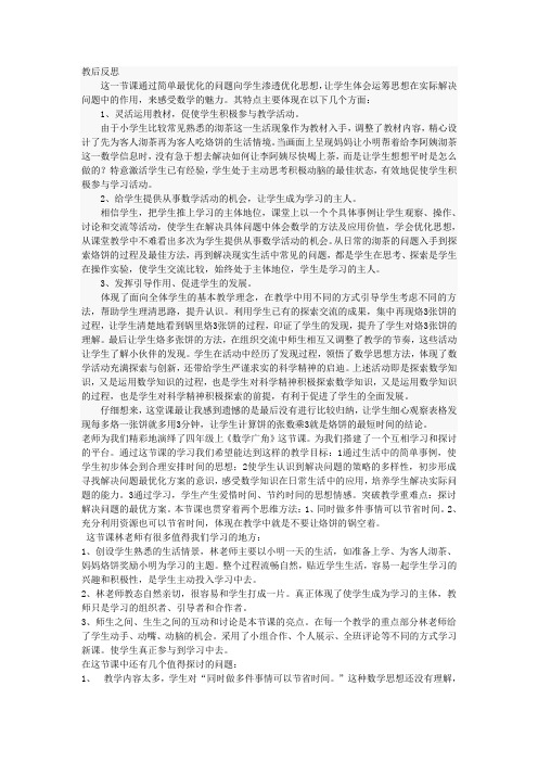 《合理安排时间》教学反思