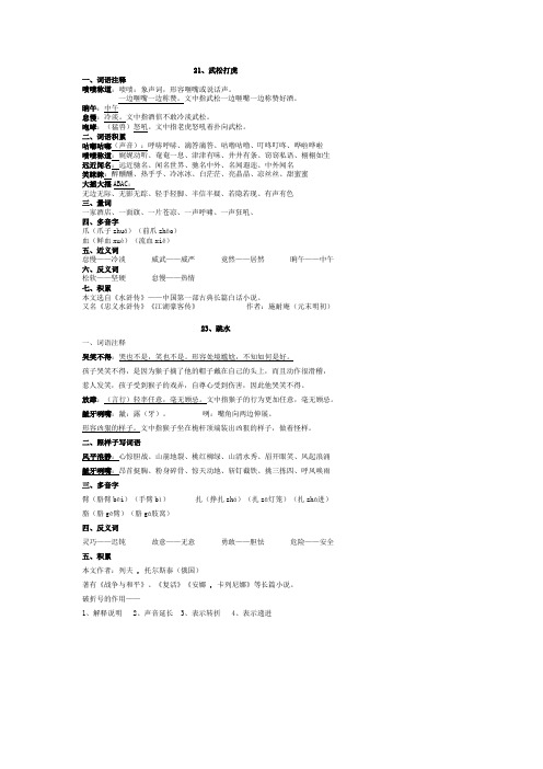 四年级上第五单元词语积累