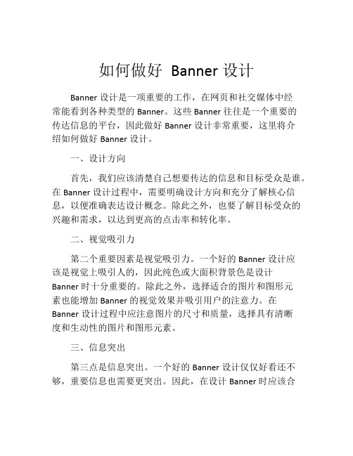 如何做好 Banner设计