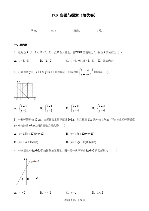 2020-2021学年下学期华东师大版八年级数学下册 17.5 实践与探索(培优卷)(含答案)