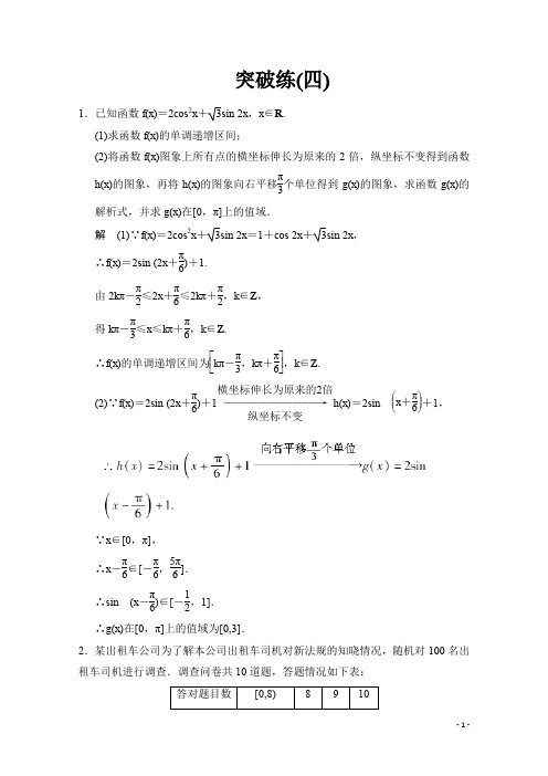 高考数学(鲁闽皖京渝津,文科)大二轮总复习：大题综合突破练4 Word版含解析