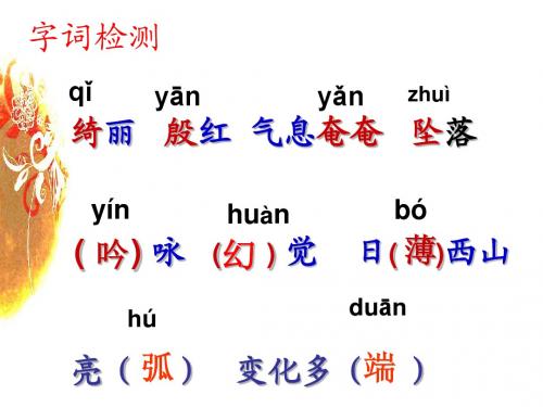 《落日的幻觉》课件