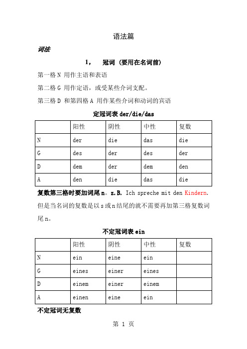 德语A1语法