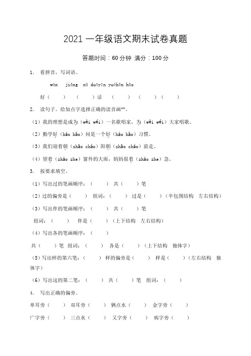 部编版2020-2021学年一年级语文下册期末试卷(含答案)