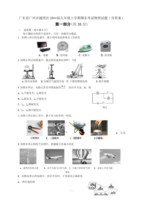 人教版九年级上学期期末考试物理试题(含答案)