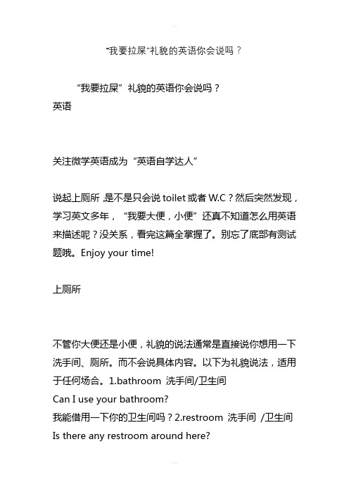 “我要拉屎”礼貌的英语你会说吗？