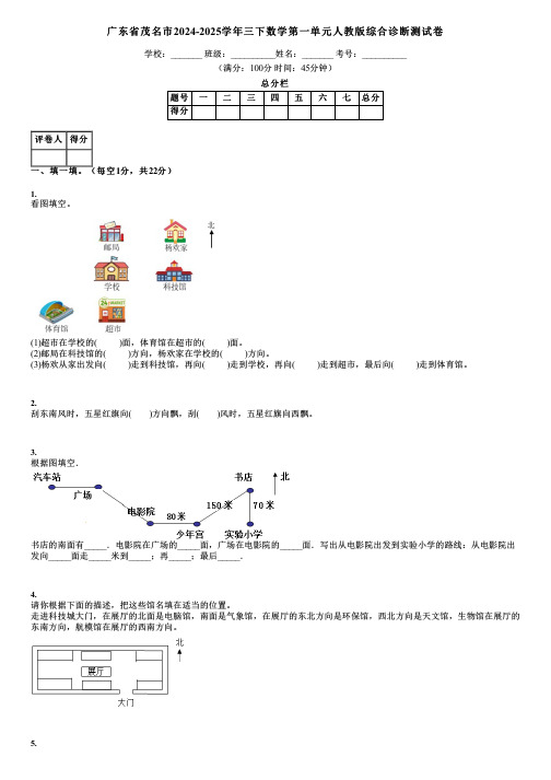 广东省茂名市2024-2025学年三下数学第一单元人教版综合诊断测试卷