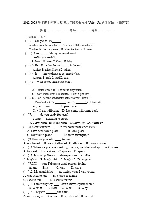 寒假作业Unit4-Unit6测试题+2022-2023学年人教版英语九年级全册+