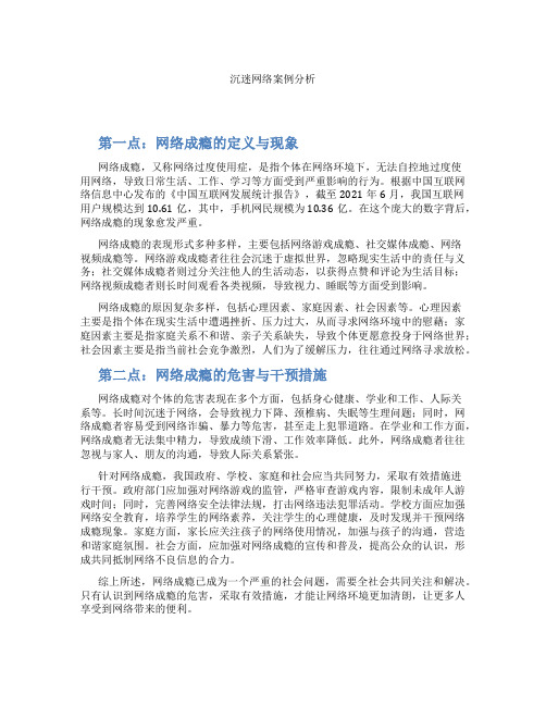 沉迷网络案例分析