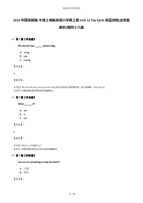 2019年精选新版-牛津上海版英语六年级上册Unit 12 The Earth拔高训练[含答案解析]第四十八篇