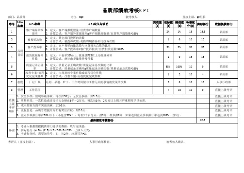 品质部OQC绩效考核KPI