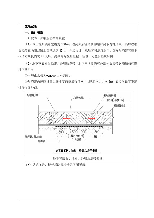 后浇带止水钢板施工、拦截及保护措施施工技术交底