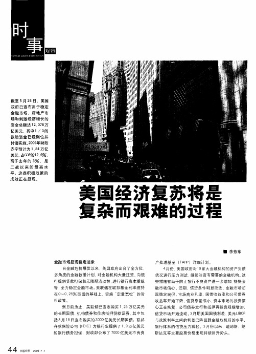 美国经济复苏将是复杂而艰难的过程
