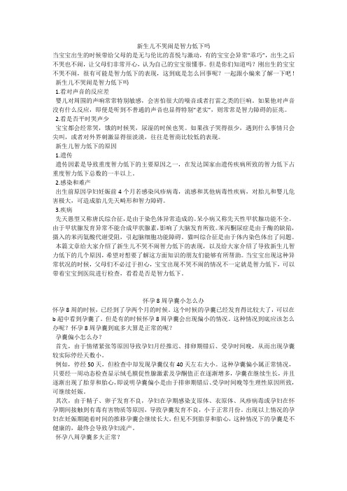 育儿知识：新生儿不哭闹是智力低下吗