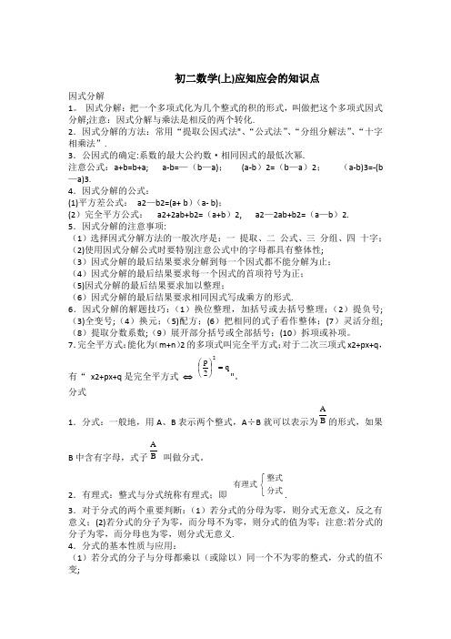 初二数学上下册重点难点知识点总结