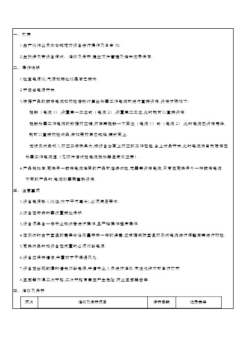 断路器智能型延时校验操作标准