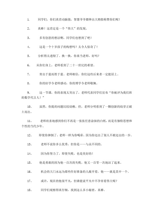 北师大版小学数学五年级上册评价语