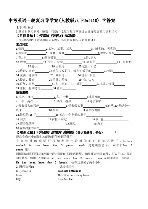 中考英语一轮复习导学案(人教版八下Unit10)含答案