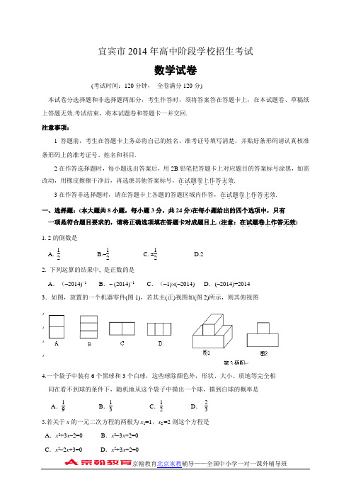 2014年宜宾市中考数学试卷及答案(Word版)