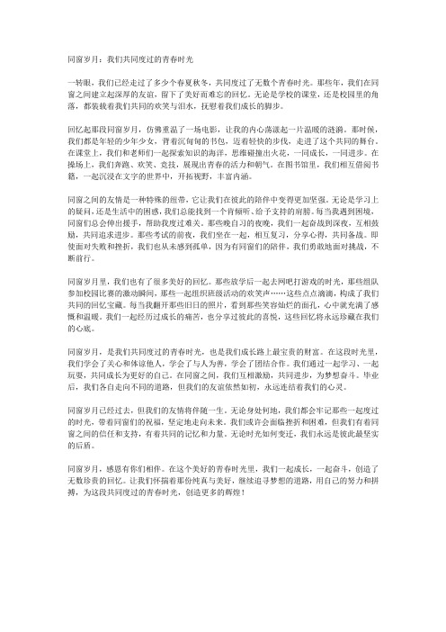 同窗岁月：我们共同度过的青春时光