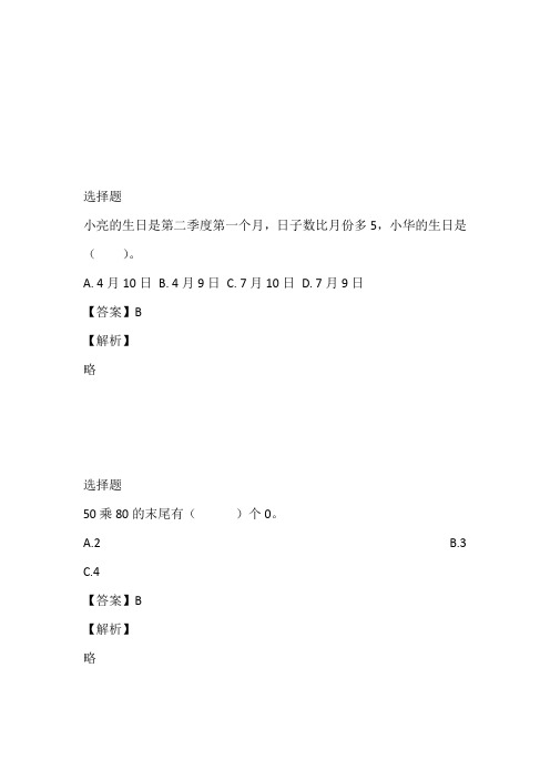 2022至2023年北京版三年级下册期中考试数学试卷带参考答案和解析