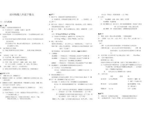 泸粤版初中物理八年级下指导学生复习要点