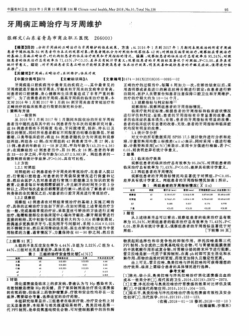 牙周病正畸治疗与牙周维护