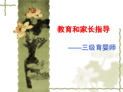 三级育婴师操作