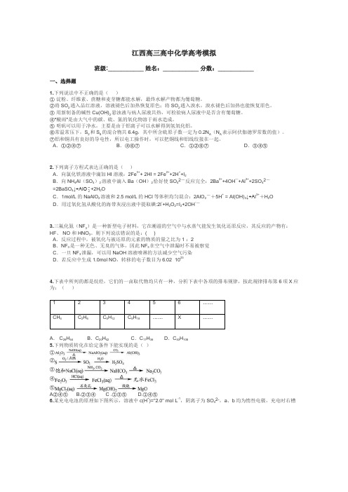 江西高三高中化学高考模拟带答案解析
