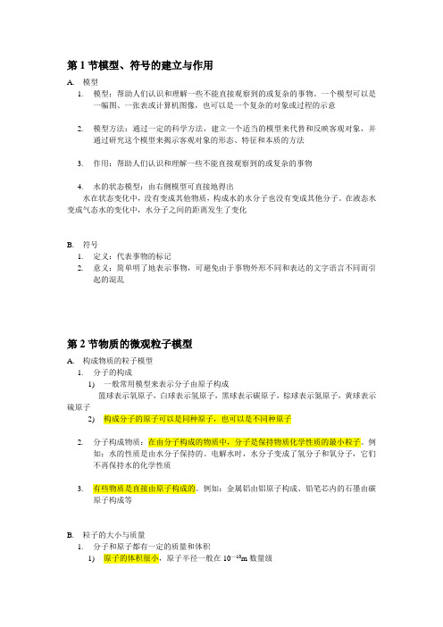 浙教版科学八年级下册第2章   微粒的模型与符号 知识点归纳