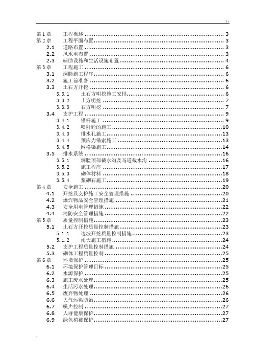 导流隧洞进口段施工方案