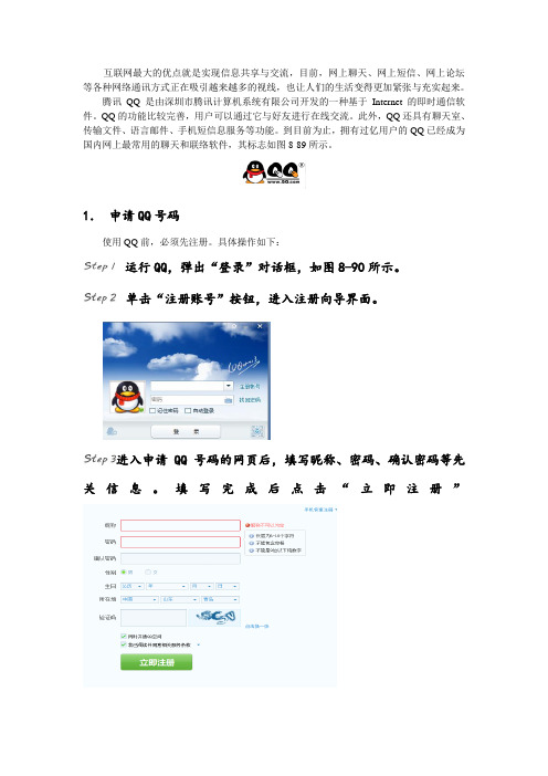 中老年人qq基本操作