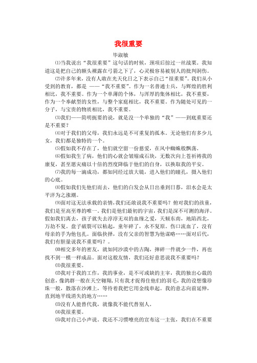 黑龙江省哈尔滨市第一零九中学中考语文阅读题复习我很重要