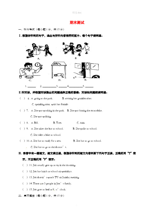 四川省泸州市龙马潭区八年级英语上册期末测试新版人教新目标版