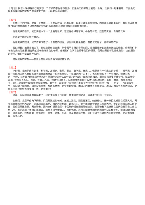 我的梦想二年级作文三篇