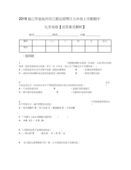 2019届江苏省扬州市江都区邵樊片九年级上学期期中化学试卷【含答案及解析】