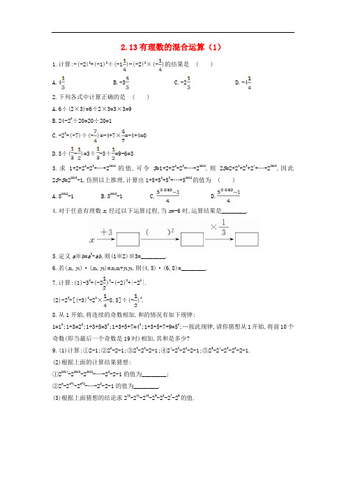 七年级数学上册 第二章 有理数 2.13 有理数的混合运算(1)作业 (新版)华东师大版