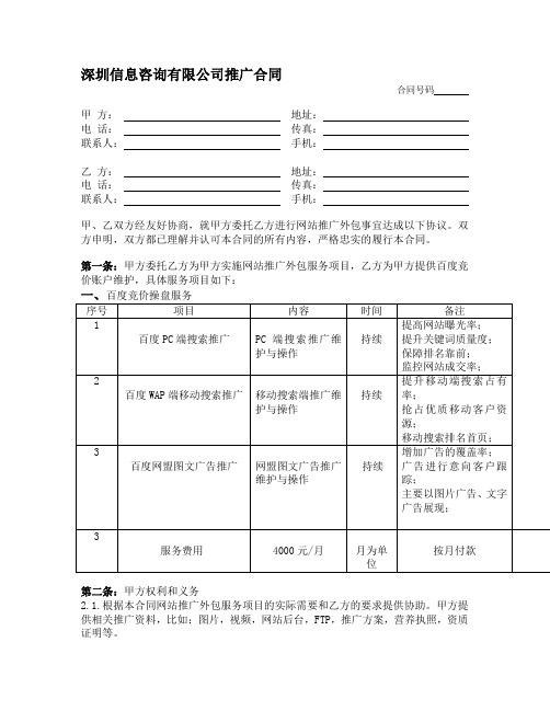 SEM竞价托管合同