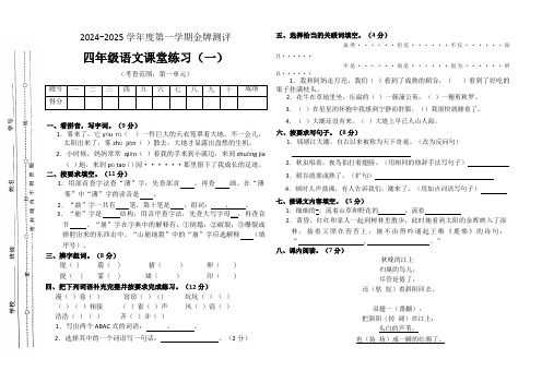 广东省阳江市江城区2024-2025学年四年级上学期第一次月考语文试卷