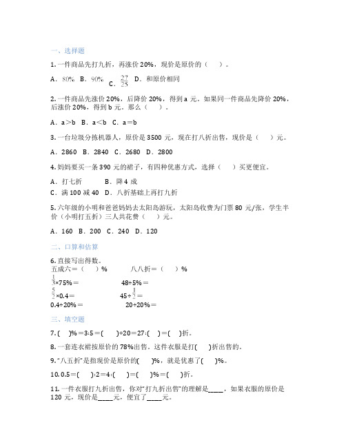 折扣问题 小学数学 练习题